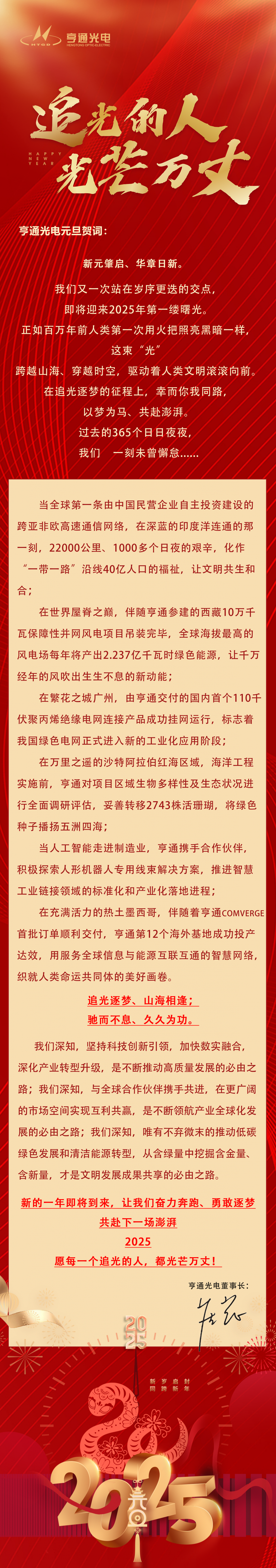元旦致辭.png